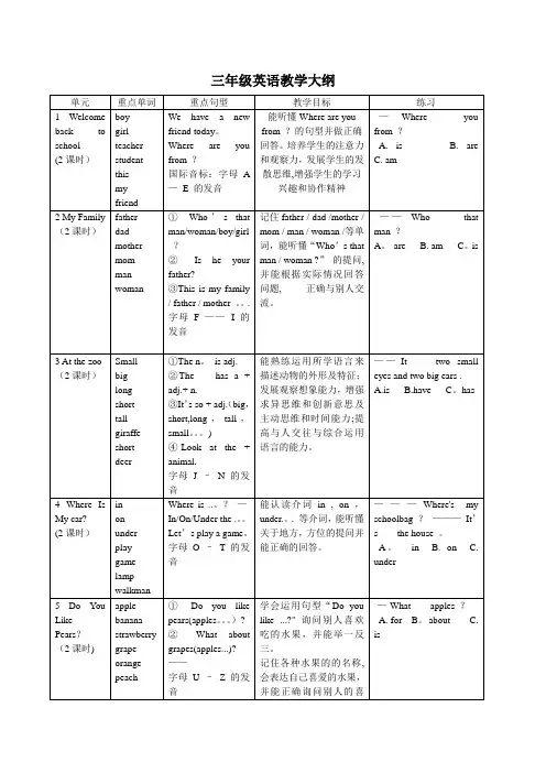 三年级英语教学大纲