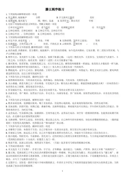 滕王阁练习含答案