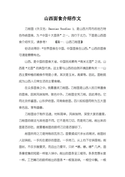 山西面食介绍作文