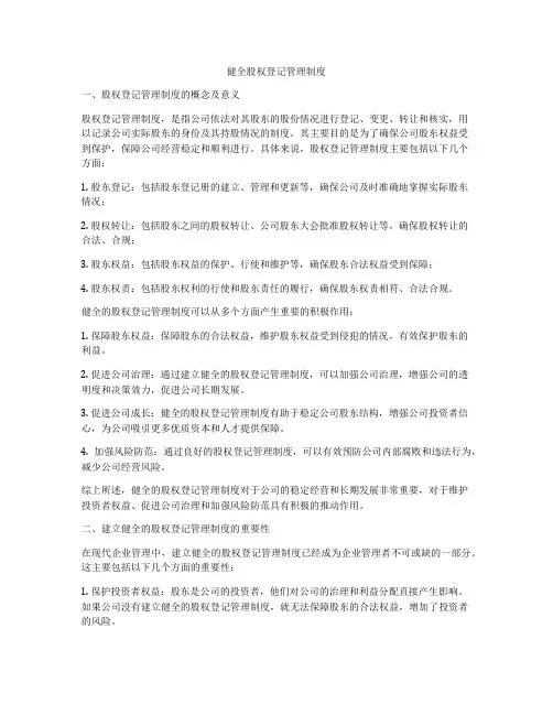 健全股权登记管理制度