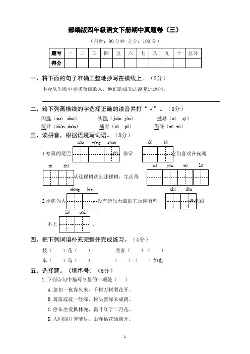 部编版四年级语文下册期中真题卷 附答案 (3)