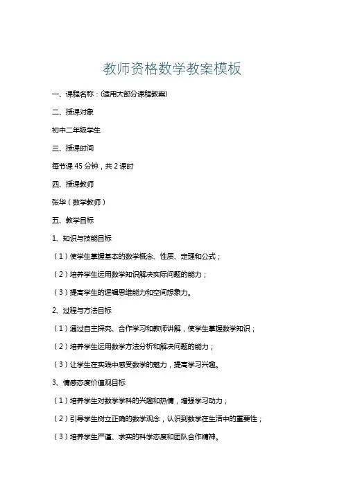 教师资格数学教案模板