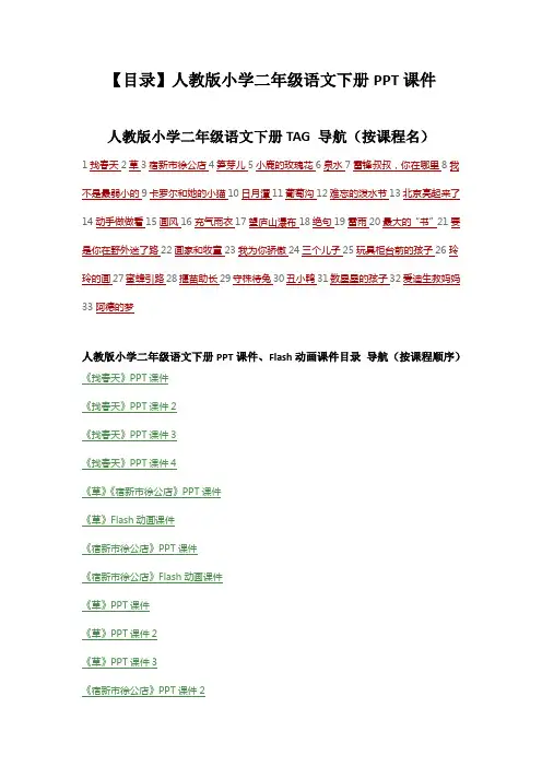 【目录】人教版小学二年级语文下册PPT课件