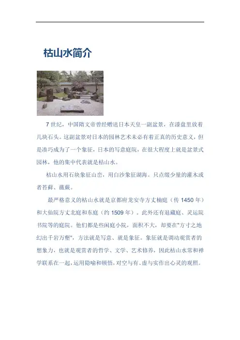 枯山水简介