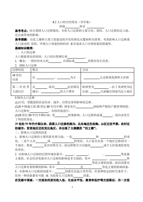 人口的空间变化(导学案)
