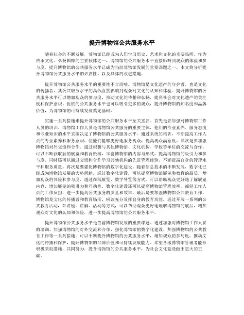提升博物馆公共服务水平