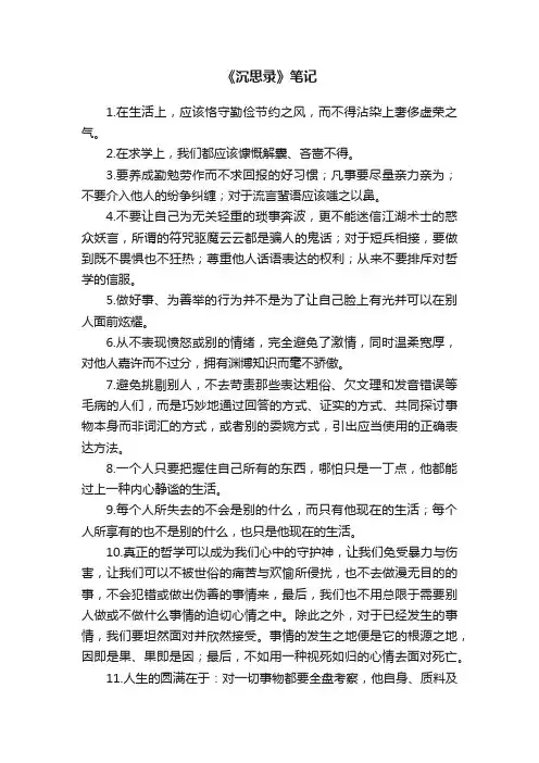 《沉思录》笔记
