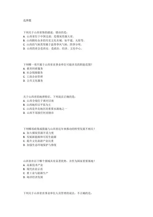 2023年山西省直事业单位职测考试真题
