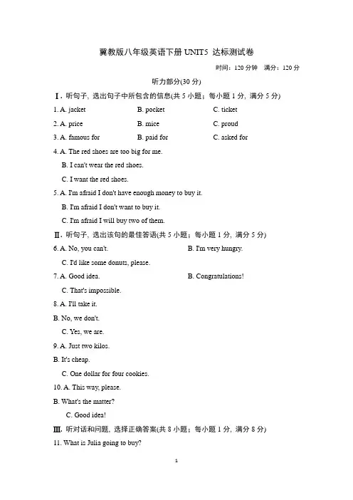 冀教版八年级英语下册UNIT5 达标测试卷附答案