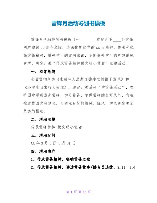雷锋月活动策划书模板