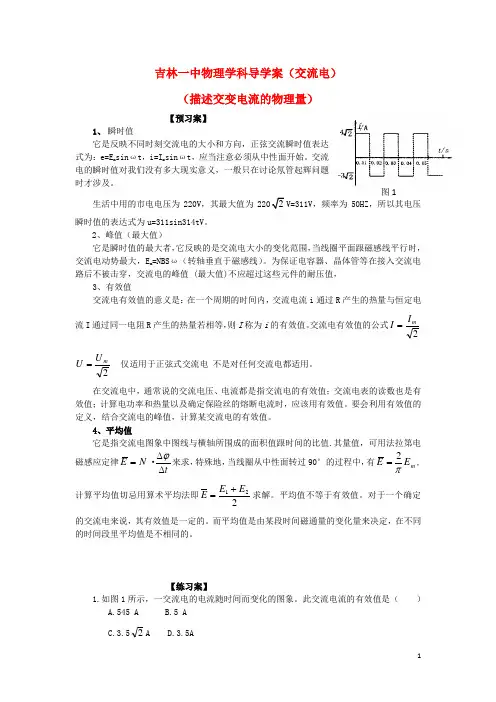 吉林省吉林市第一中学校高中物理描述交变电流的物理量导学案新人教版必修2