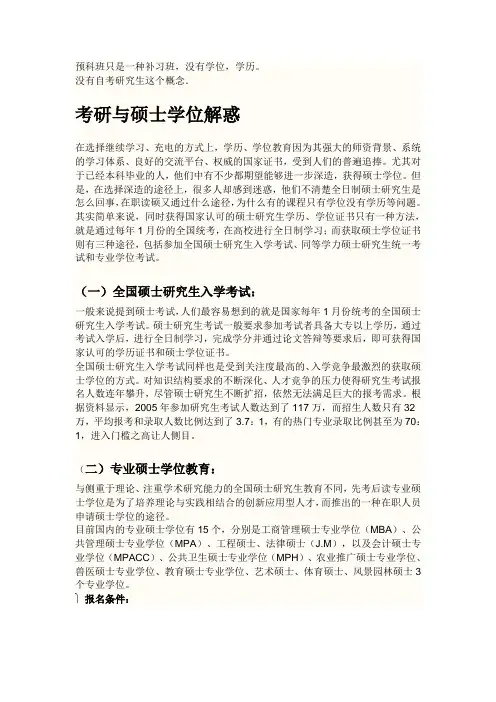 学历和学位进修方式详解