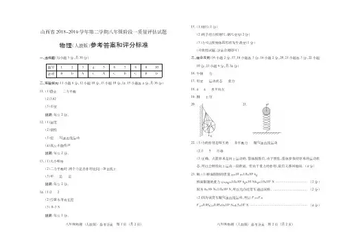 山西省2018-2019学年第二学期八年级阶段一质量评估试题·物理(人教版)·答案