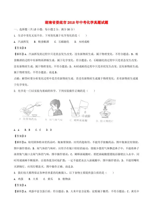 中考化学真题试题