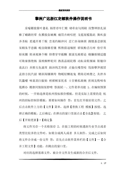 擎洲广达浙江定额软件操作说明书