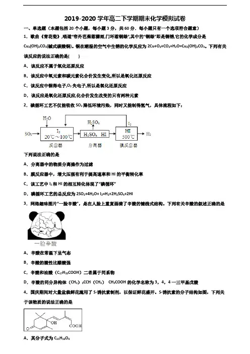 河北省沧州市2019-2020学年高二化学下学期期末监测试题