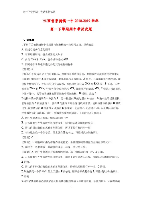 2018-2019学年江西省景德镇一中高一下学期期中考试生物试题(解析版)