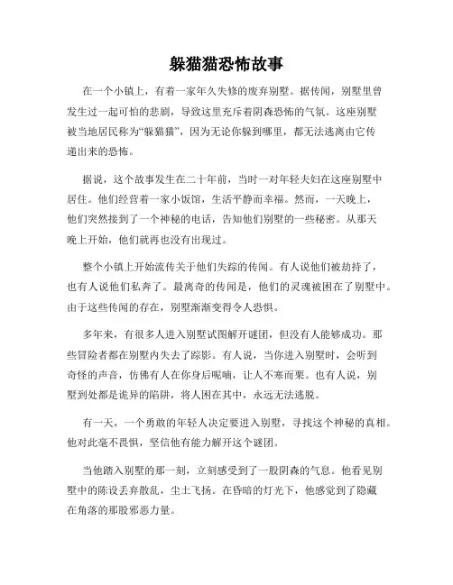 躲猫猫恐怖故事