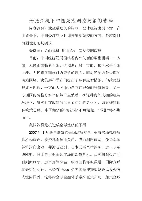 滞胀危机下中国宏观调控政策的选择