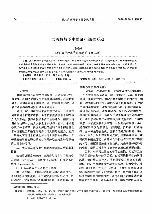二语教与学中的师生课堂互动