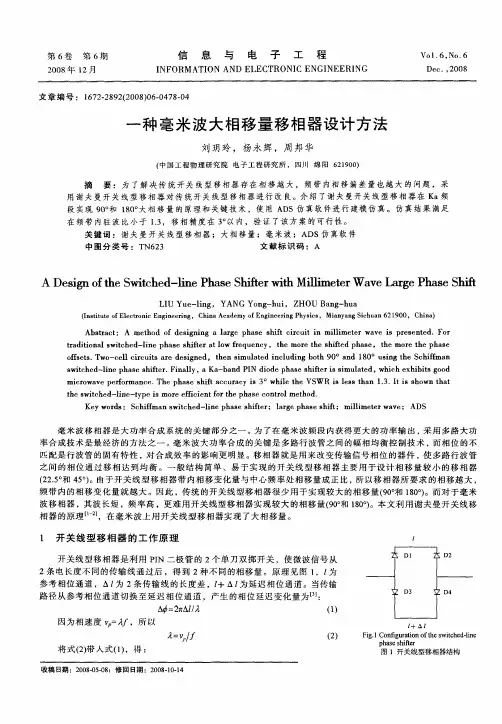 一种毫米波大相移量移相器设计方法