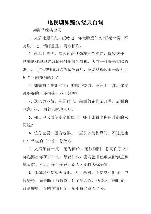 电视剧如懿传经典台词.doc