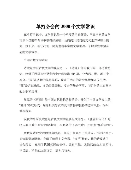 单招必会的3000个文学常识