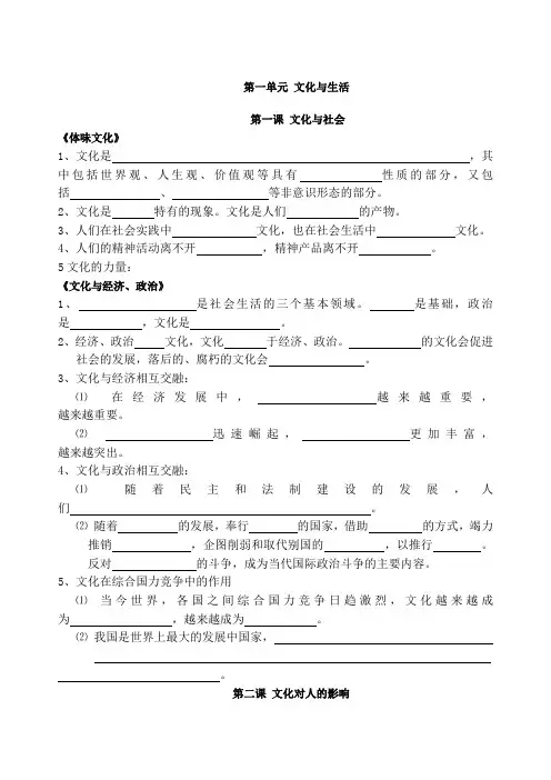 文化生活知识点加文化自信排