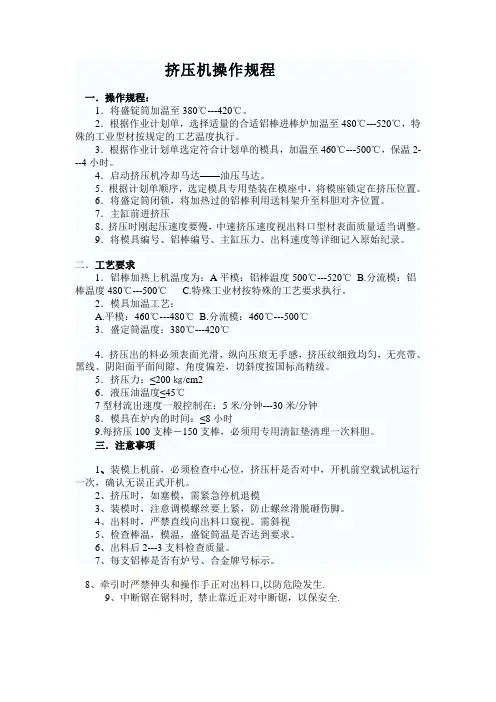 挤压机操作规程
