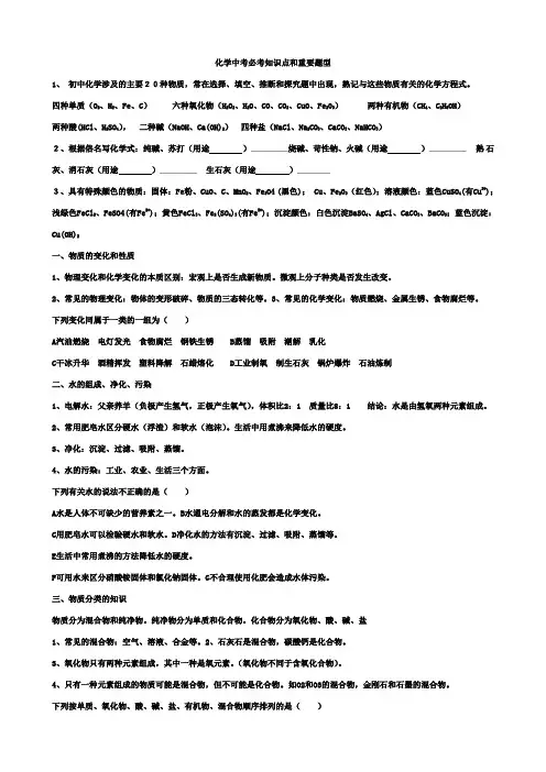 化学中考必考知识点和重要题型考