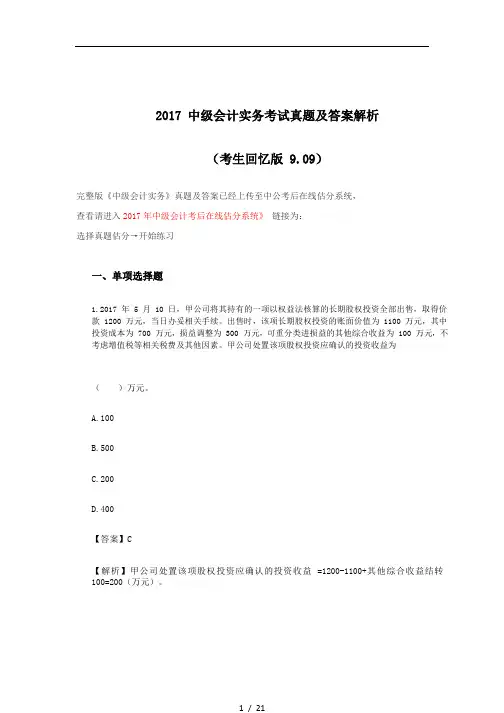 2017中级会计实务考试真题及答案解析