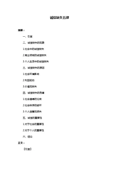 诚信缺失五律