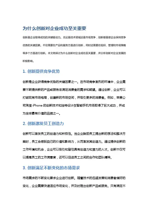为什么创新对企业成功至关重要