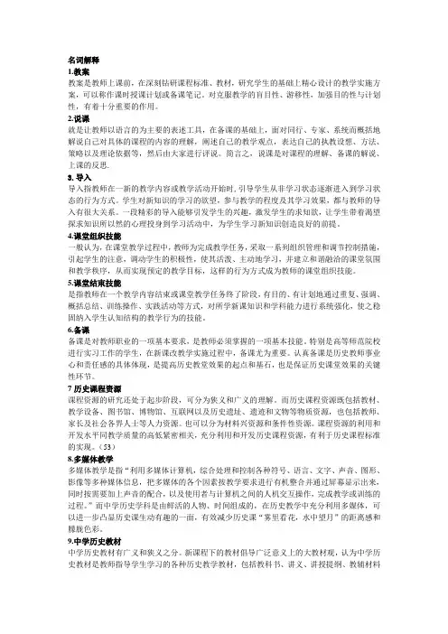 (完整版)中学历史教学论答案