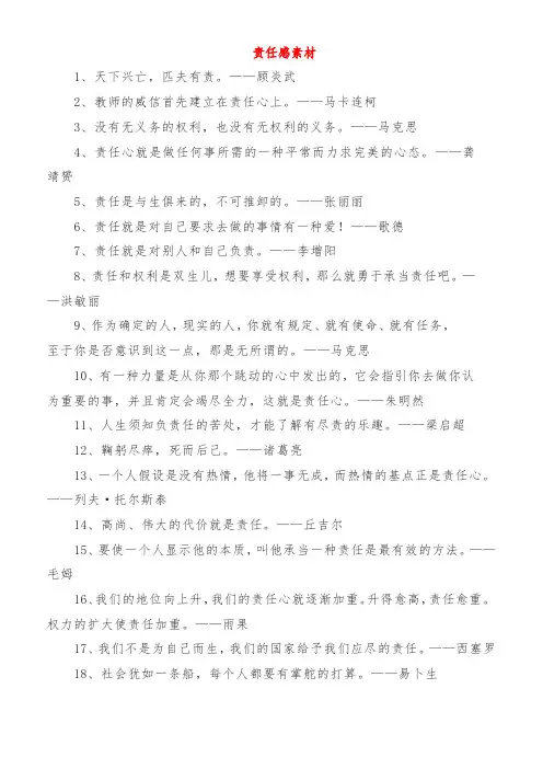 责任感素材