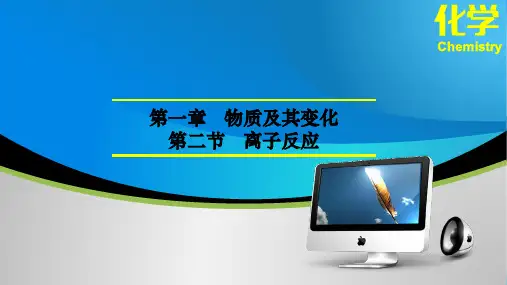 全国高中化学优质课一等奖人教版必修第一册高一化学《离子反应》精美课件