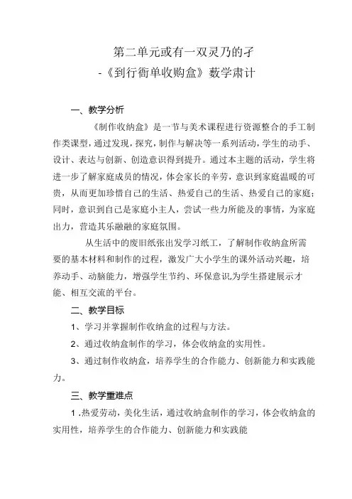 《制作简单收纳盒》(教案)二年级上册劳动人民版