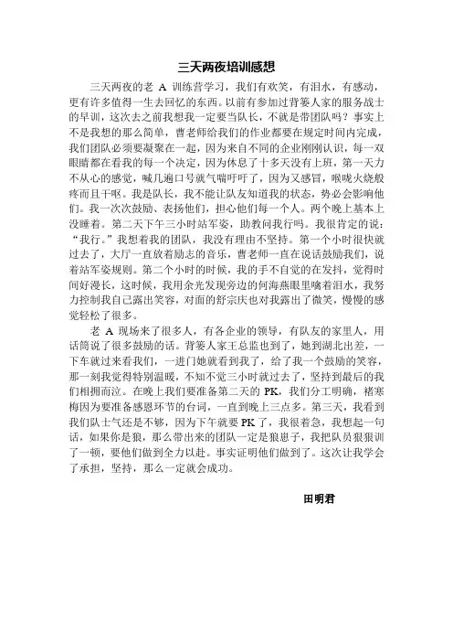 背篓人家三天两夜老A特训营培训感想