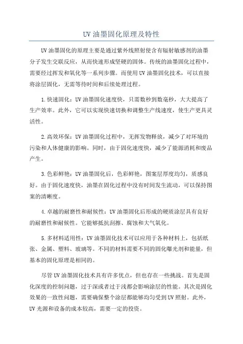 UV油墨固化原理及特性