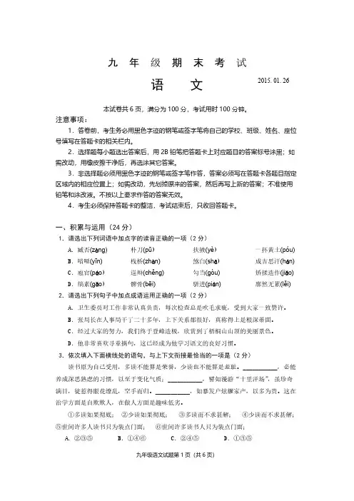 2014-2015九年级语文试题-推荐下载