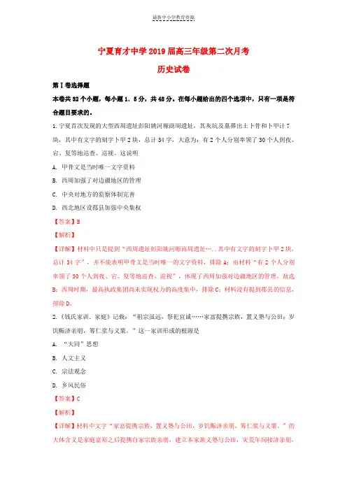 精选2019届高三历史上学期月考试题二(含解析)