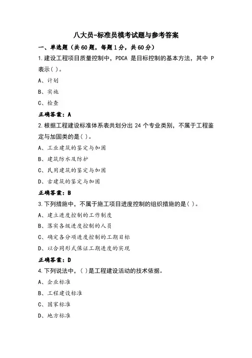 八大员-标准员模考试题与参考答案