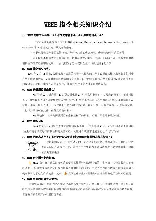 RoHS和WEEE简单知识整理