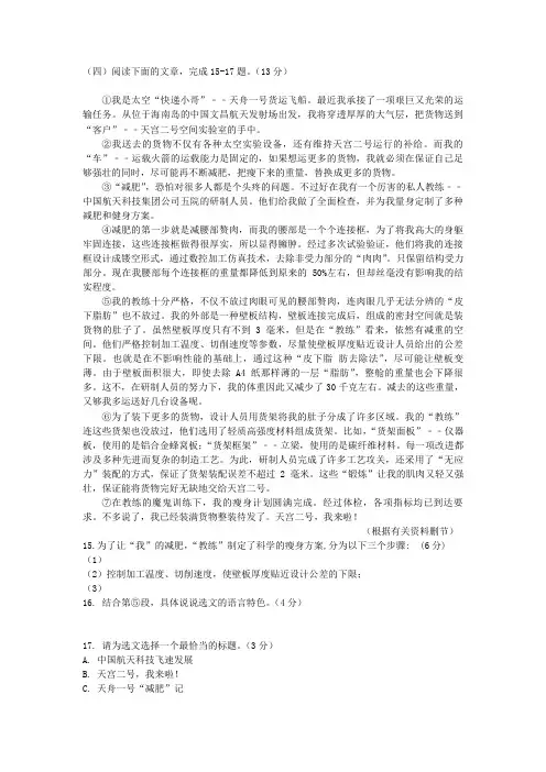 《天舟一号“减肥”记》阅读练习及答案
