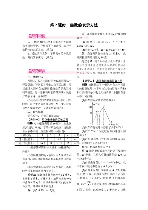 19.   函数的表示方法  获奖【一等奖教案】