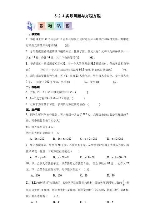 5.2.4实际问题与方程方程-五年级数学上册课后分层作业(人教版)