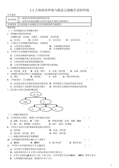 高中生物必修三第一章测试