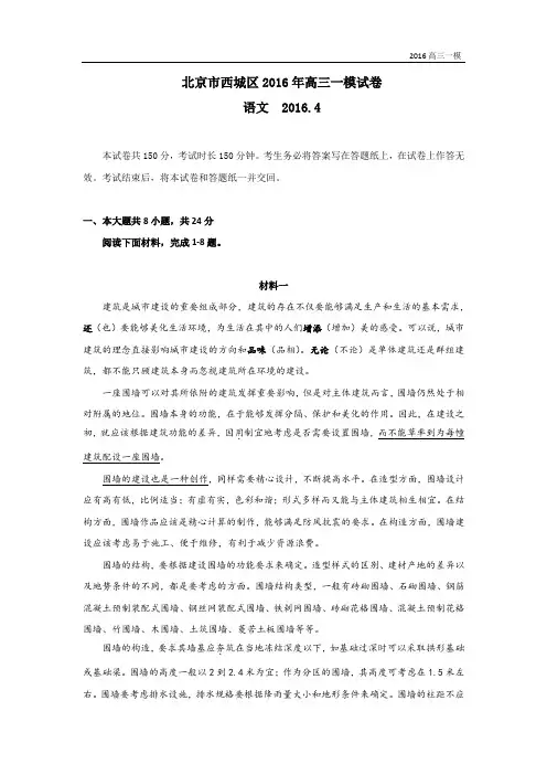 2016届高三西城一模语文试卷与答案解析-无水印
