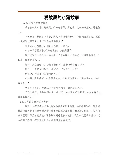 爱放屁的小猪故事