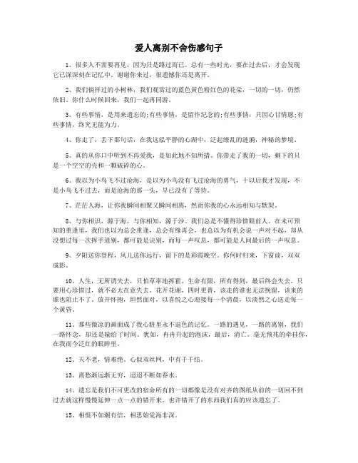 爱人离别不舍伤感句子